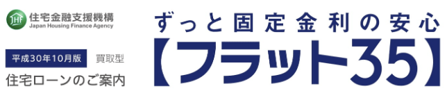 任意整理後にフラット35の審査に通った