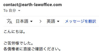 アース法律事務所の弁護士へ相談