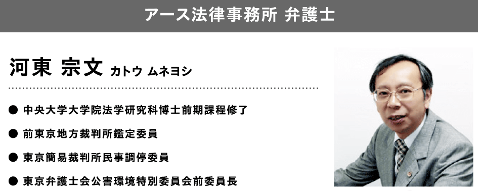 アース法律事務所の河東宗文弁護士