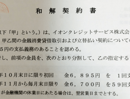 債務整理と任意整理